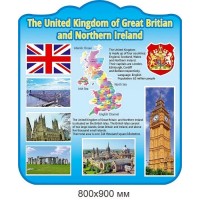 Стенд "Великобритания и Северная Ирландия"